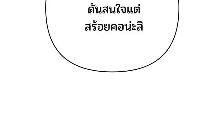 หนูน้อยทรราช ตอนที่ 99 รูปที่ 50