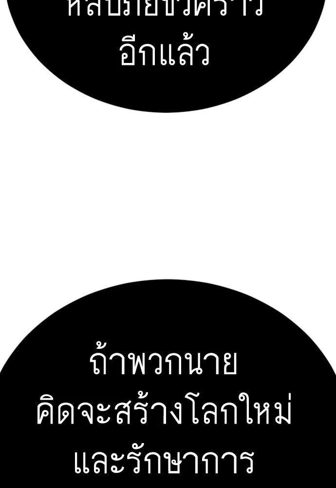 ยุคแห่งยอดมนุษย์ ตอนที่ 139 รูปที่ 128