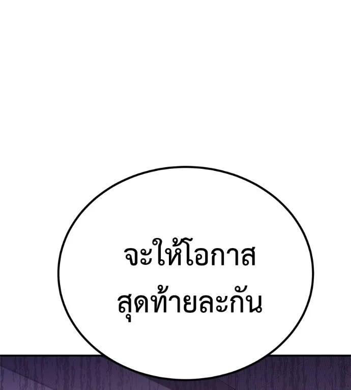 เรียกฉันว่าพระเจ้า ตอนที่ 24 รูปที่ 188