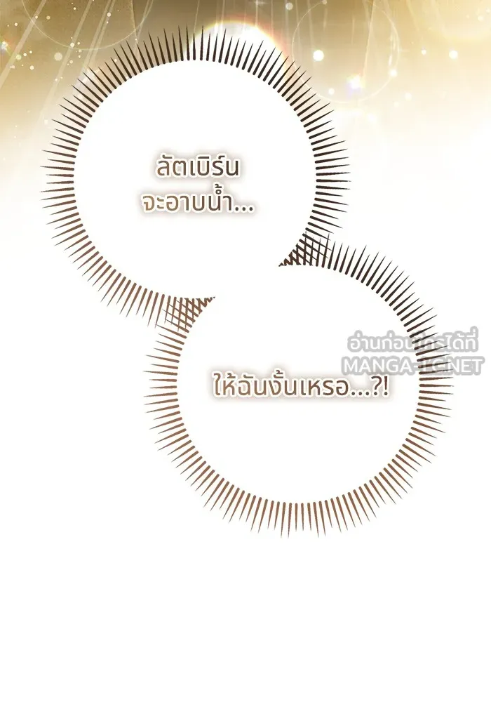 ทางหลุดพ้นของนักบุญลวง ตอนที่ 63 รูปที่ 75