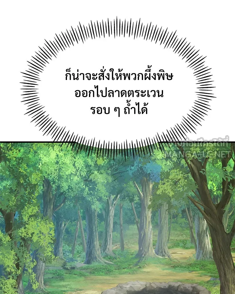 ปลูกผักพิชิตหอคอย ตอนที่ 17 รูปที่ 21