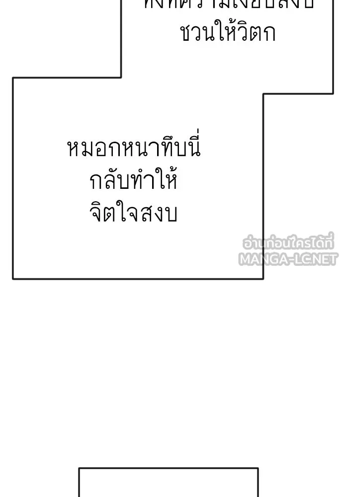 ยุคแห่งยอดมนุษย์ ตอนที่ 115 รูปที่ 33