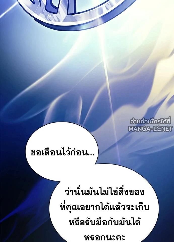 Villain to kill ตอนที่ 237 รูปที่ 139