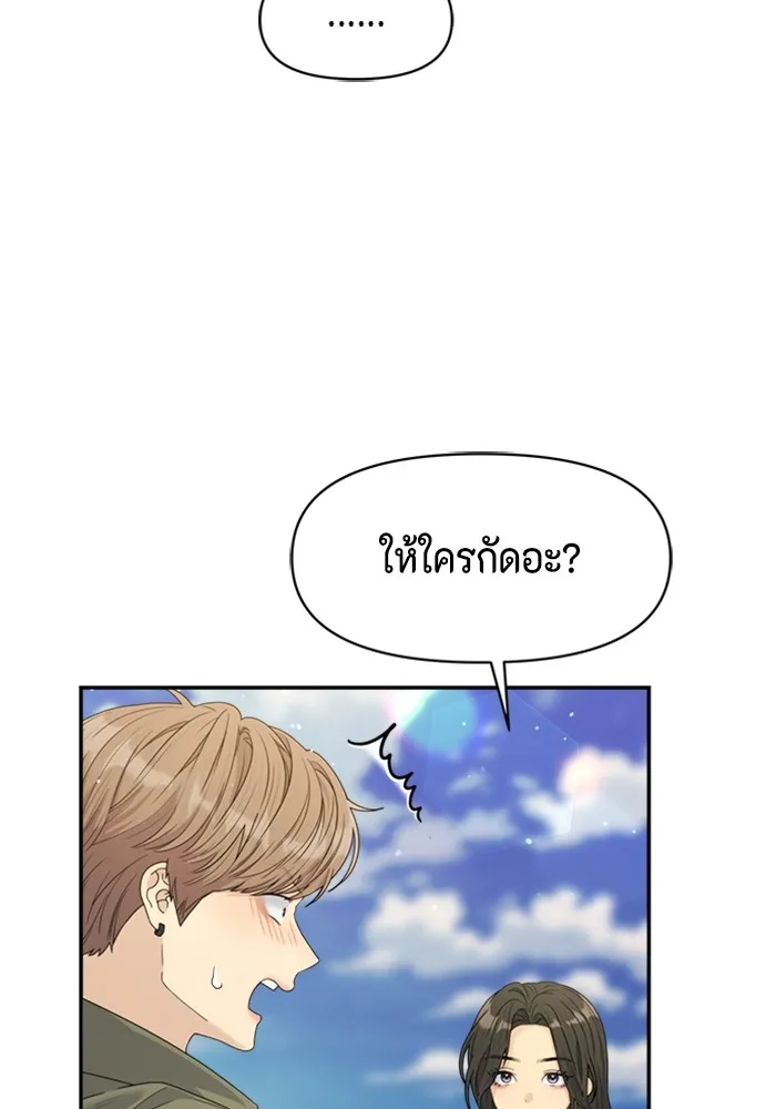 Couple Breaker ตอนที่ 50 รูปที่ 23