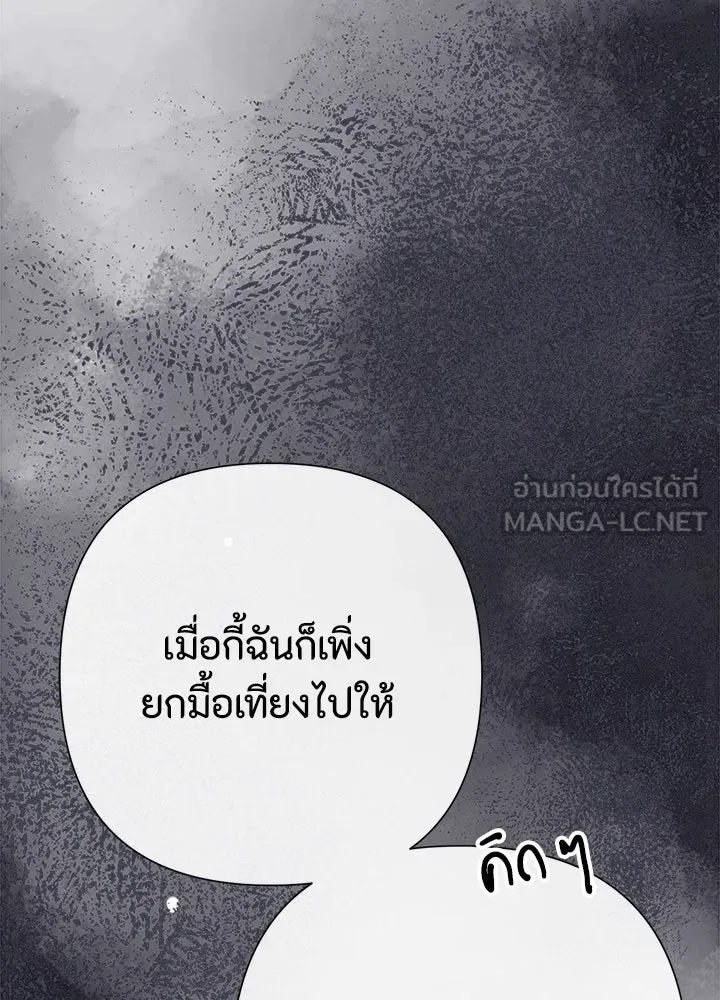 องค์ชายผู้อื้อฉาว ตอนที่ 94 รูปที่ 12