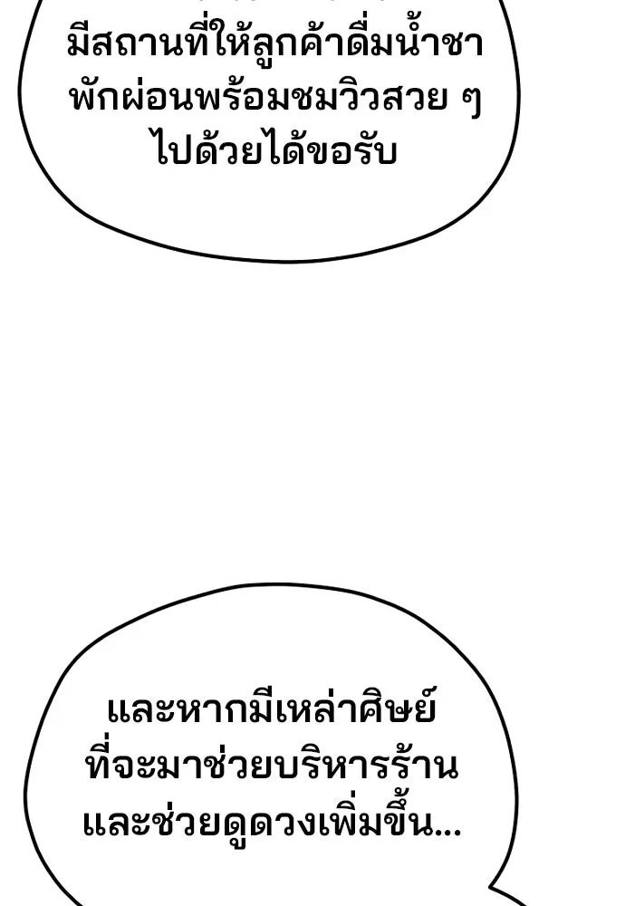 เส้นทางสู่เทพมาร ตอนที่ 137 รูปที่ 49