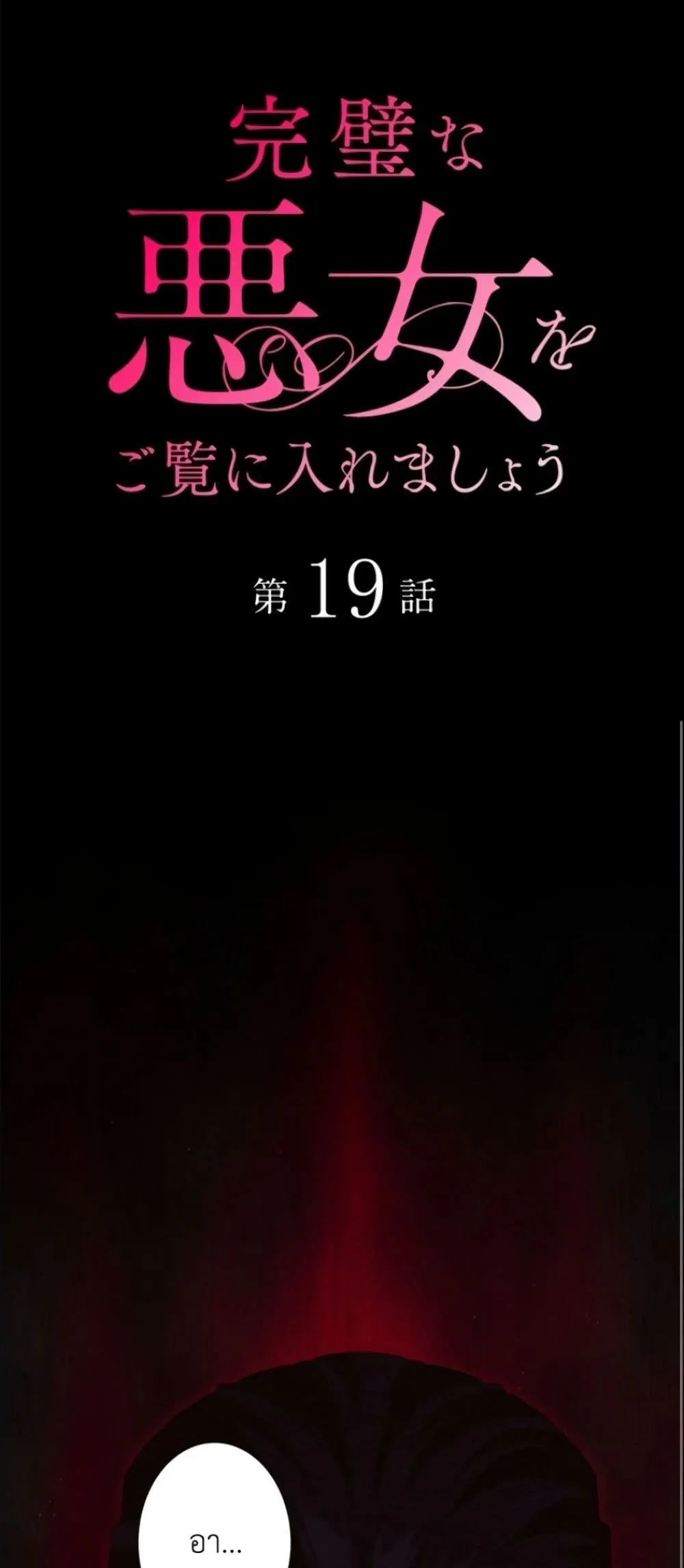 Manga-lc-com อ่านมังงะ อ่านการ์ตูน ออนไลน์ ฟรี Behold The Perfect Villainess ตอนที่ 1 2 3 4 5 6 7 8 9 10 11 12 13 14 ฟรี ไม่มีโฆษณา Manga-lc - อ่าน มังงะ อ่าน การ์ตูน ออนไลน์ อ่านมังงะ ฟรี