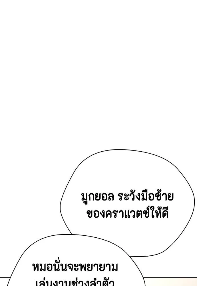 หมาหัวเน่า ตอนที่ 105 รูปที่ 85