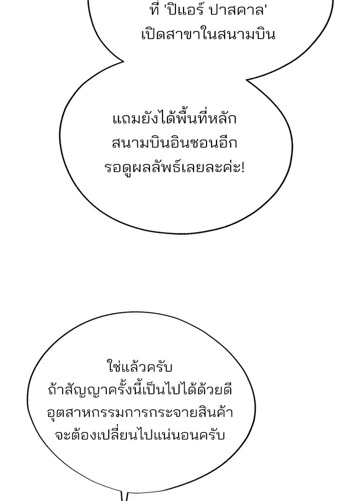 ความรักของอิซอบ ตอนที่ 67 รูปที่ 56