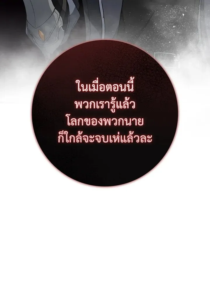 Max Level Player ตอนที่ ตอนที่ 96 รูปที่ 88