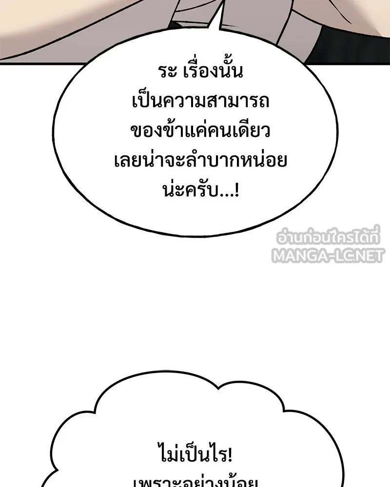 ปลูกผักพิชิตหอคอย ตอนที่ 118 รูปที่ 87