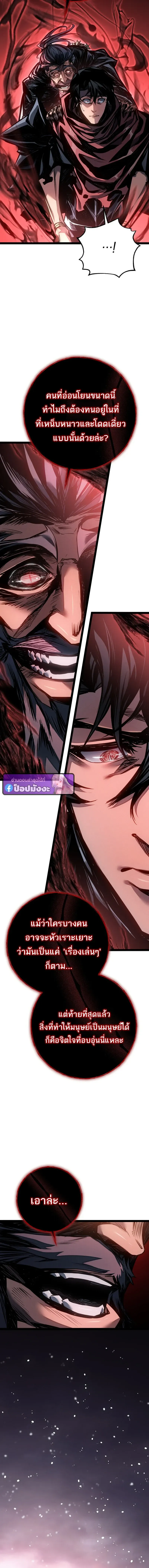 Regressing as the Reincarnated Bastard of the Sword Clan ตอนที่ ตอนที่ 91 รูปที่ 21