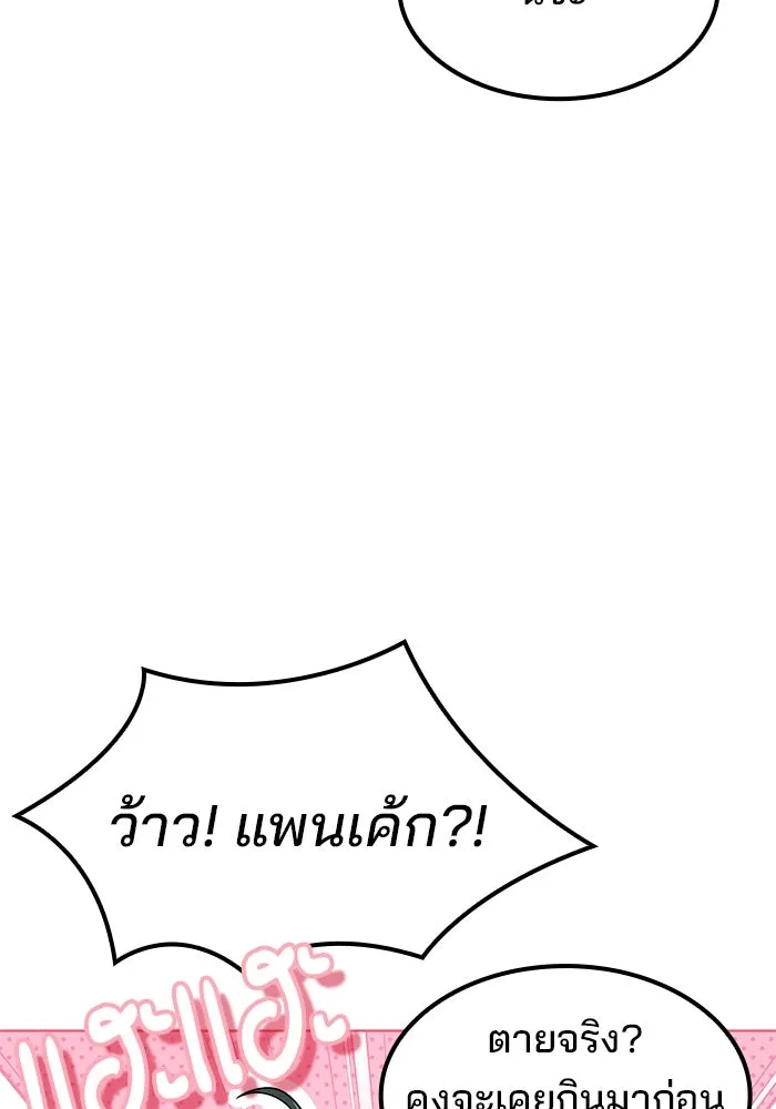 ครัวจอมเวท ตอนที่ 78 รูปที่ 119