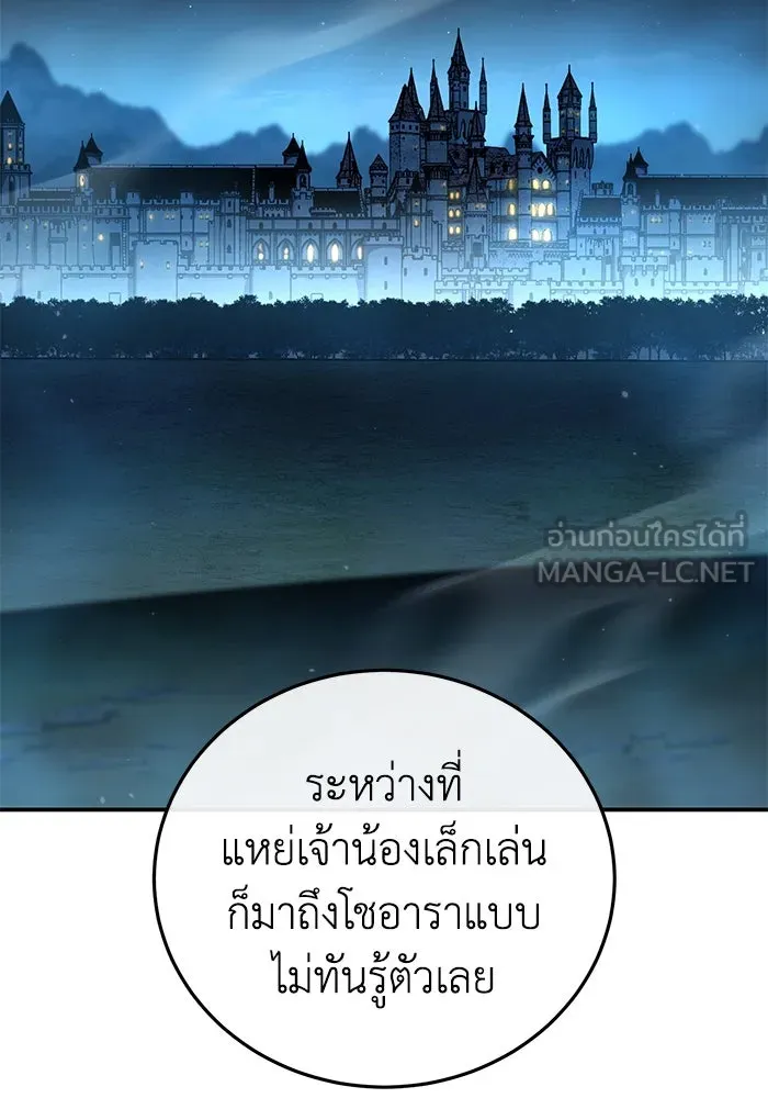 ยอดนักดาบผู้โอบอุ้มดารา ตอนที่ 85 รูปที่ 66