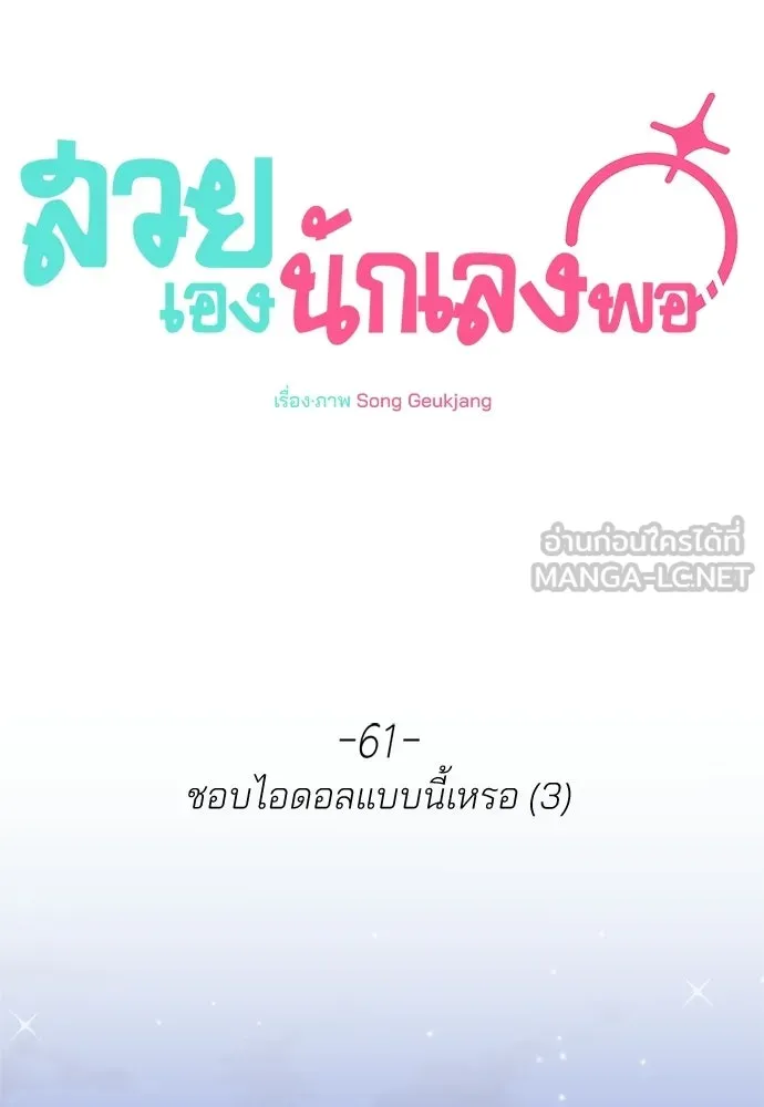 สวยเองนักเลงพอ ตอนที่ 61 รูปที่ 93