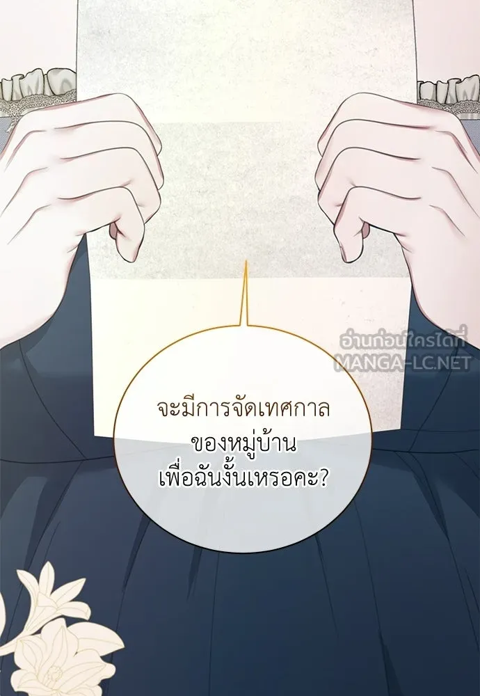 สาวใช้อย่างฉัน ขอเลือกหันหลังให้นาย ตอนที่ 50 รูปที่ 99