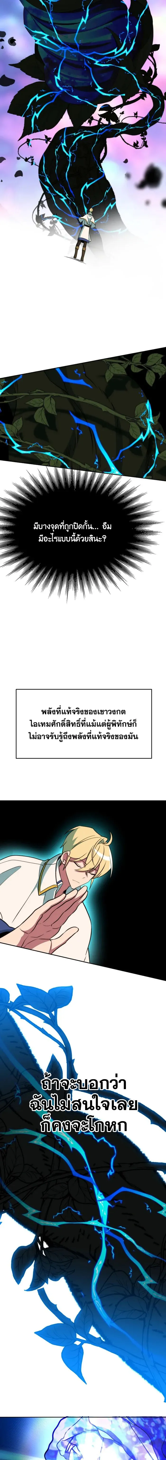 Archmage Transcending Through Regression ตอนที่ ตอนที่ 118 รูปที่ 10