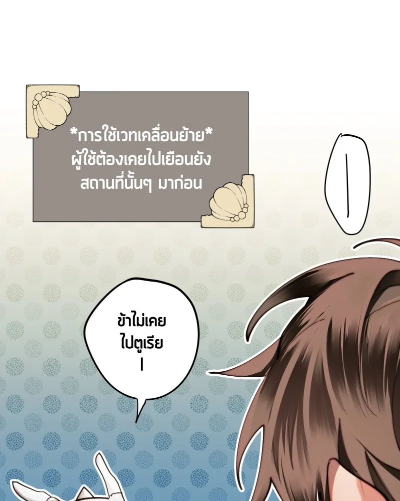 เทพมังกรคลั่งรัก ตอนที่ 27 ค่าตอบแทน หรือ สิ่งแลกเปลี่ยน รูปที่ 34