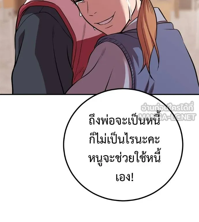 เรียกฉันว่าพระเจ้า ตอนที่ 40 รูปที่ 121