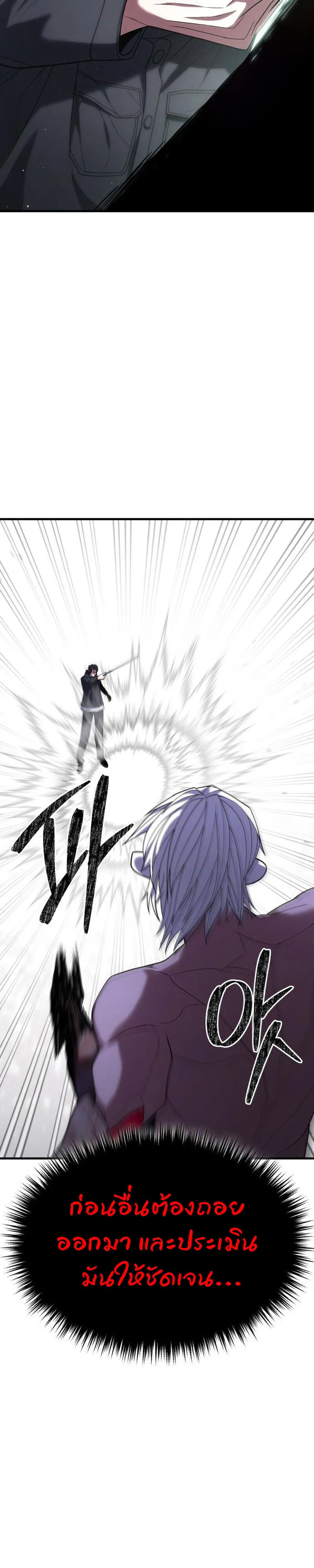 Expelled Hero Is Too Strong ฮ_โร_ผ_แข_งแกร_งถ_กไล_ออกจากก_ลด_อ_นด_บหน_ง ตอนที่ ตอนที่ 51 รูปที่ 14