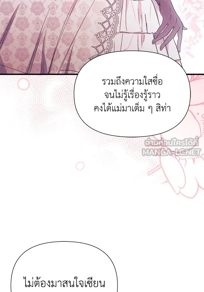 รักนะคะ ป๊ะป๋าทรราช ตอนที่ 3 รูปที่ 57