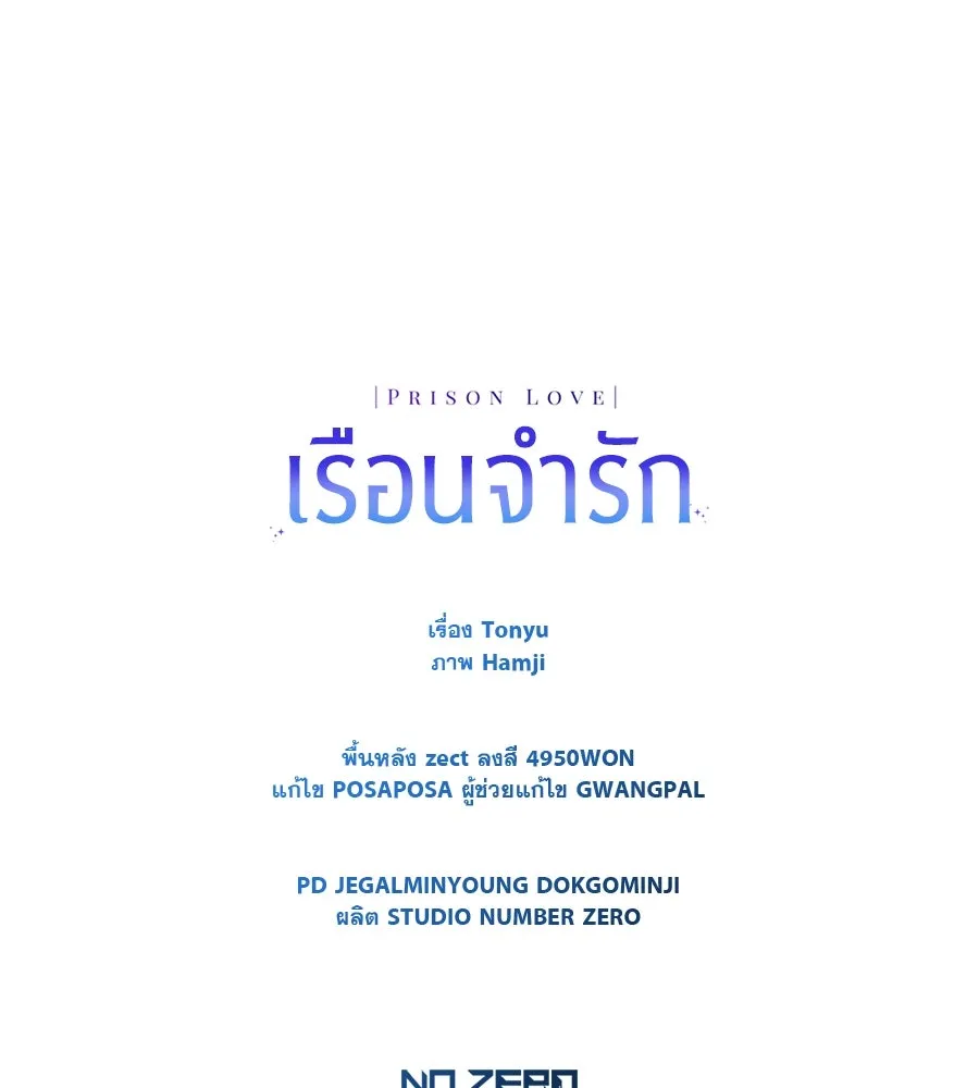 เรือนจำรัก ตอนที่ 69 รูปที่ 151