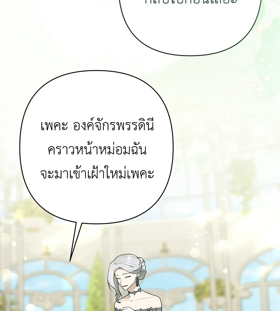 คุณพ่อของหนูคือศัตรูในชาติก่อน ตอนที่ 30 รูปที่ 26