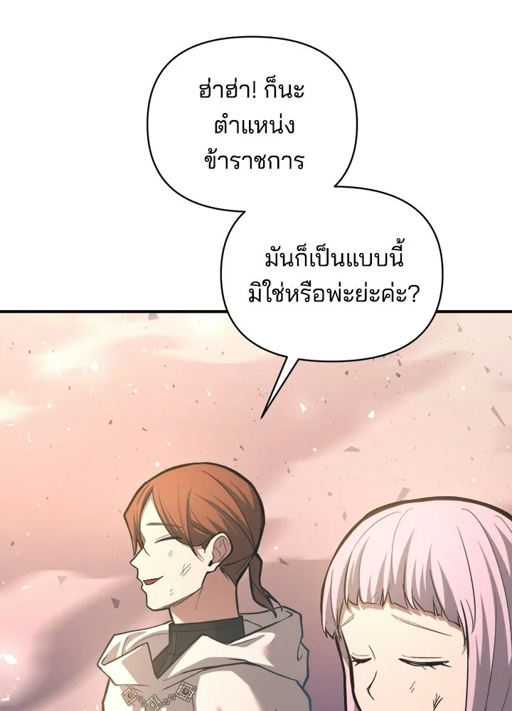 ผู้พิชิตเกมป้องกันฐาน ตอนที่ 158 รูปที่ 10