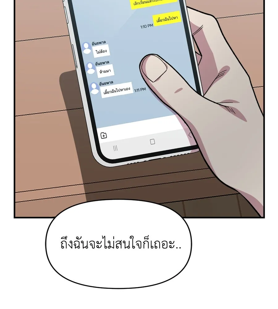 เพื่อนกันมันส์เกิน ตอนที่ 15 รูปที่ 91