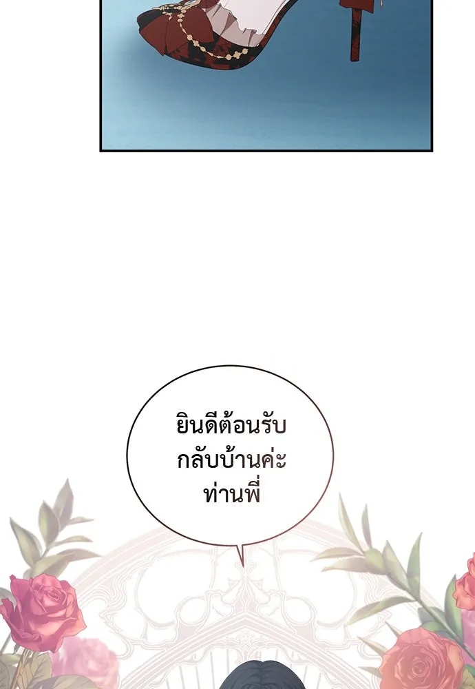 สาวใช้อย่างฉัน ขอเลือกหันหลังให้นาย ตอนที่ 14 รูปที่ 2