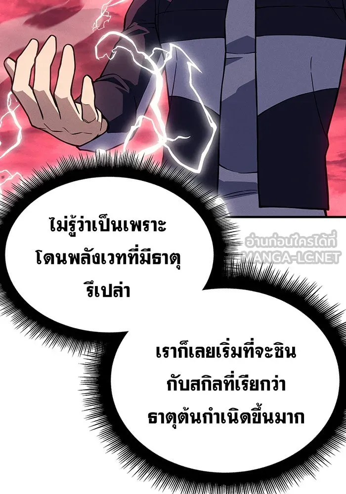เกิดใหม่พร้อมพลังแห่งราชัน ตอนที่ 142 รูปที่ 147