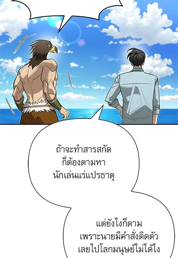 ชีวิตฮีลใจนายฮันเตอร์คลาส S ตอนที่ 15 รูปที่ 13