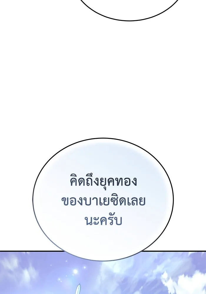ยอดนักดาบผู้โอบอุ้มดารา ตอนที่ 25 รูปที่ 134