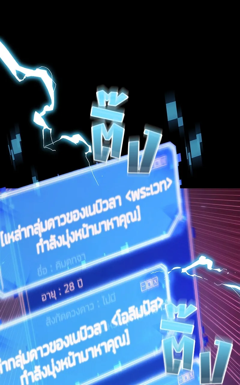 Omniscient Reader อ่านชะตาวันสิ้นโลก ตอนที่ 34 สิ่งที่กินไม่ได้ (6) รูปที่ 83