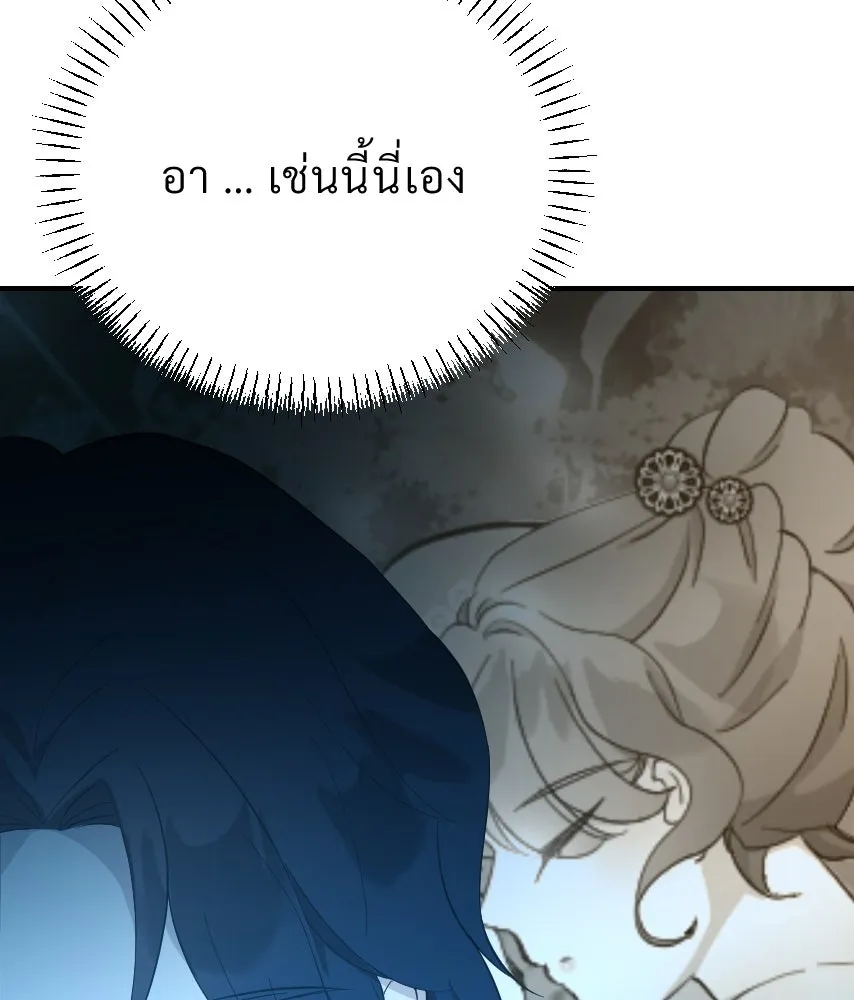 จันทร์เจ้า ตอนที่ ตอนที่ ๔๑  ไม่ถนัด รูปที่ 125