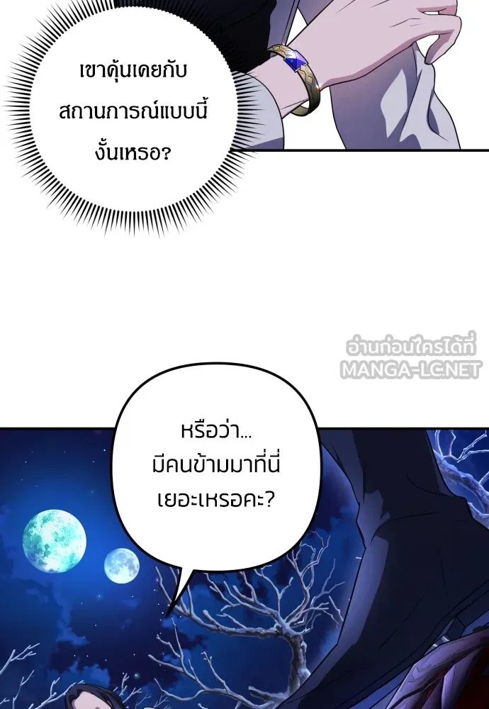 ฉันจะจีบท่านดยุกแดนเหนือ ตอนที่ 1 รูปที่ 87