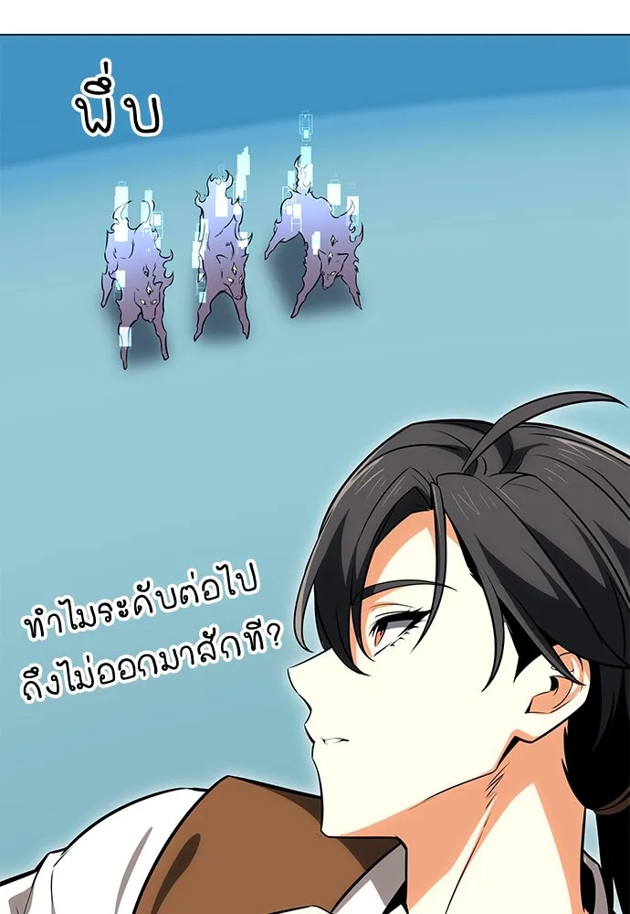 ไอ้เพลเยอร์นั่น ฉันฆ่ามันเอง ตอนที่ 5 รูปที่ 23