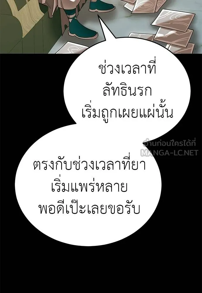 ยมราชลงทัณฑ์ ตอนที่ 82 รูปที่ 125