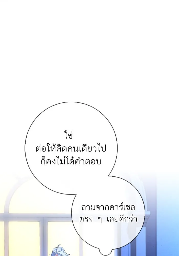ฉันกลายเป็นแม่พระเอกนิยายจอมเสเพล ตอนที่ 79 รูปที่ 67