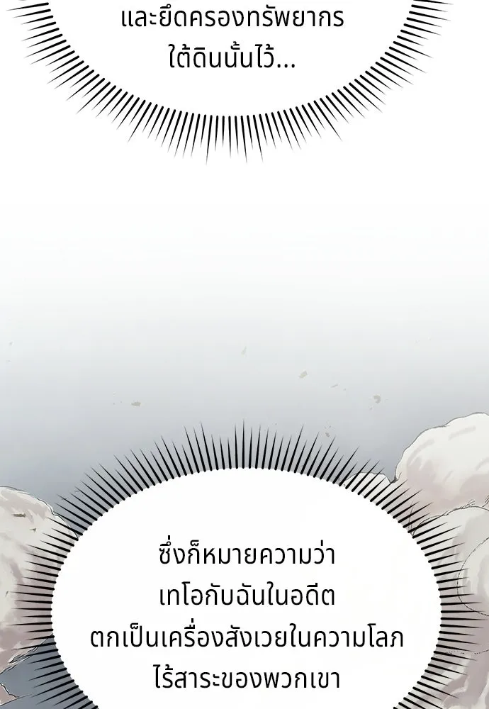 เวทฟื้นฟูได้ผลดีเกินไปแล้ว ตอนที่ 37 รูปที่ 61