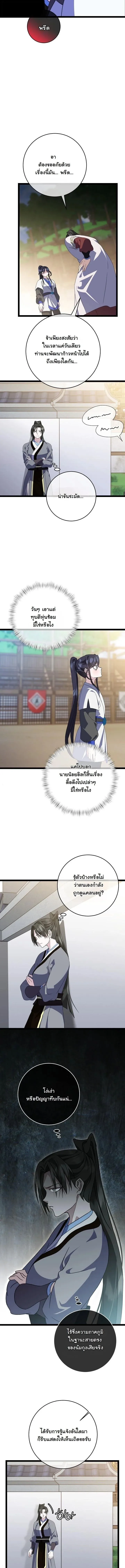 The Return of Namgung_s Granddaughter ตอนที่ ตอนที่ 50 รูปที่ 3
