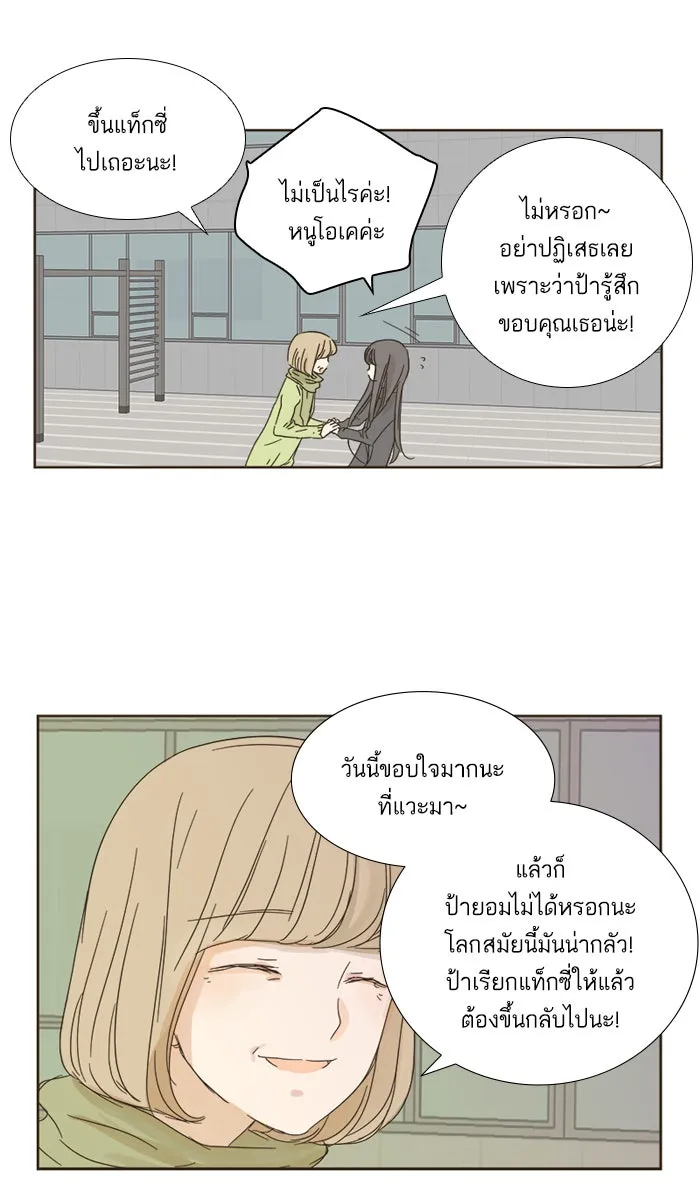 ฉันมันร้าย หรือเพราะโลกไม่น่ารัก ตอนที่ 4 รูปที่ 43