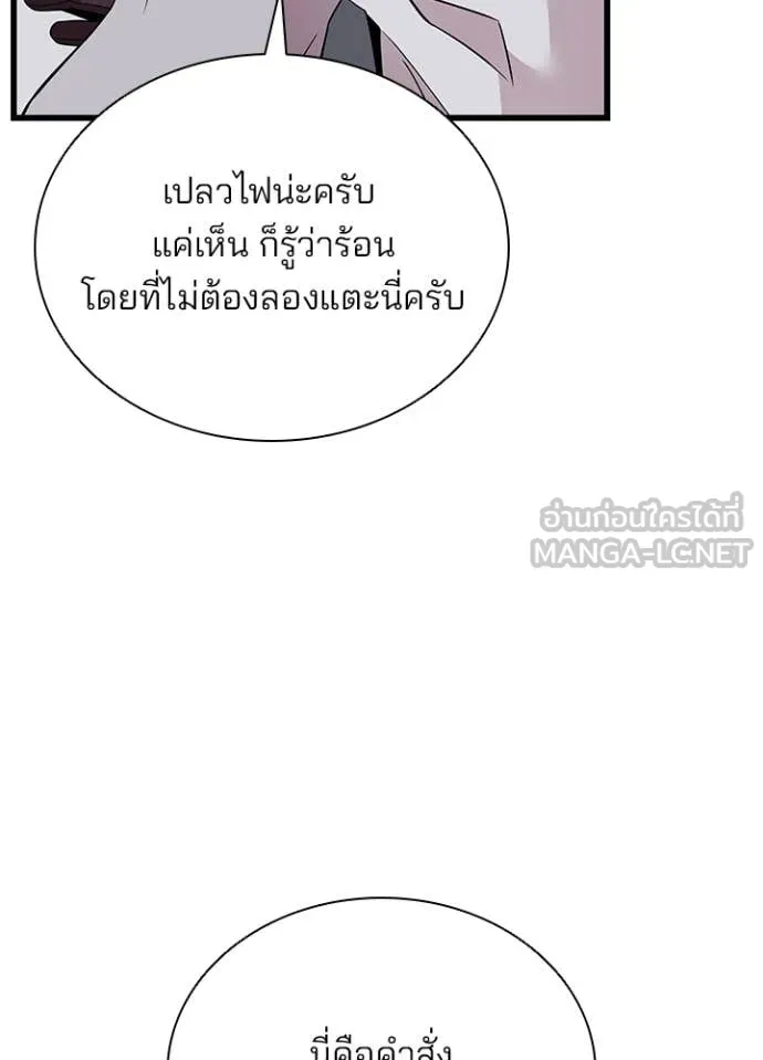 Villain to kill ตอนที่ 183 รูปที่ 51