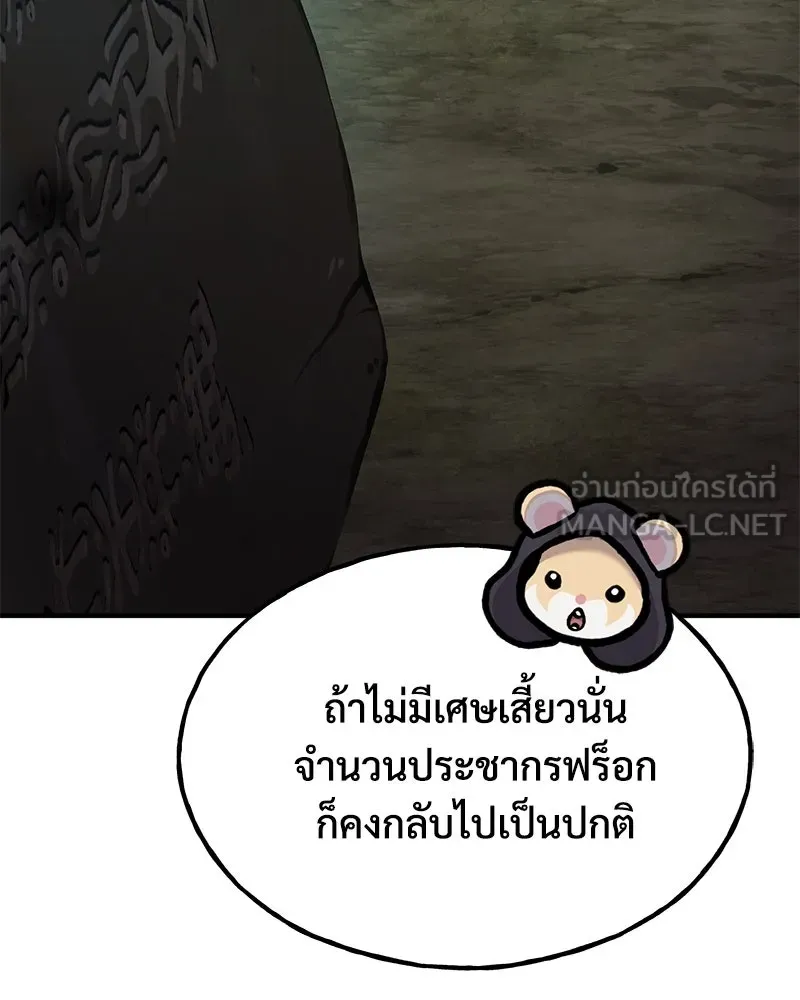 ปลูกผักพิชิตหอคอย ตอนที่ 91 รูปที่ 132