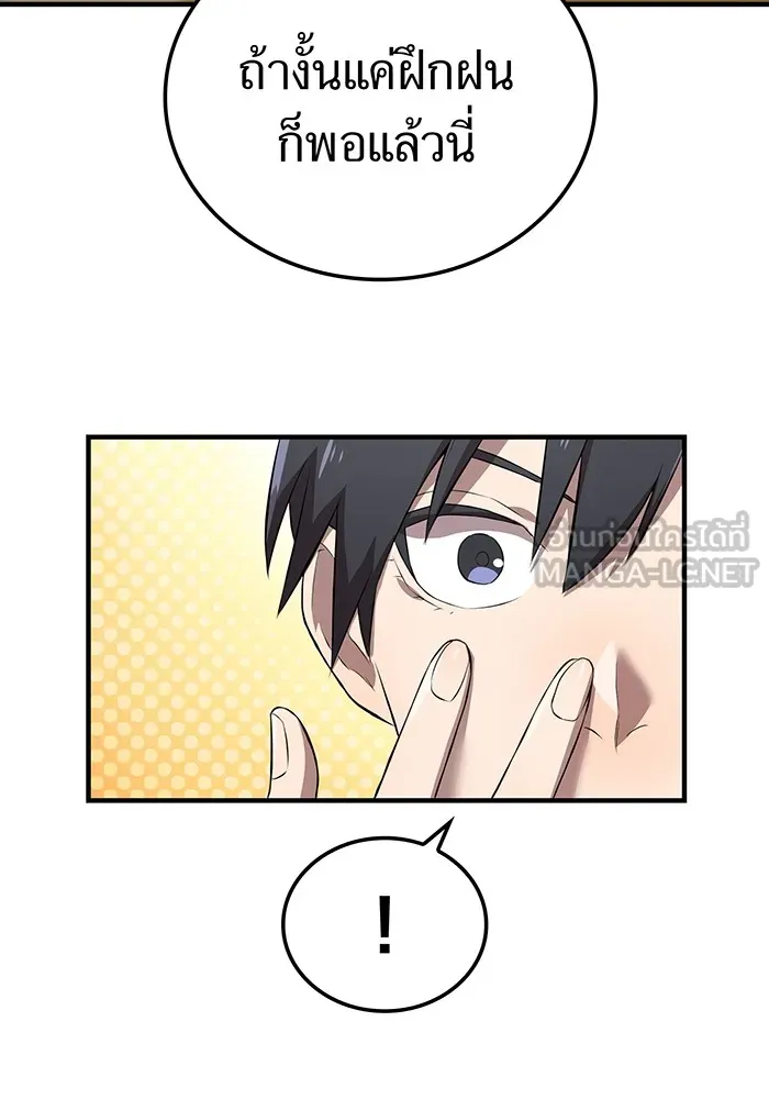 ฮันเตอร์สกิลโกง ตอนที่ 9 พิธีล้างบาป รูปที่ 147