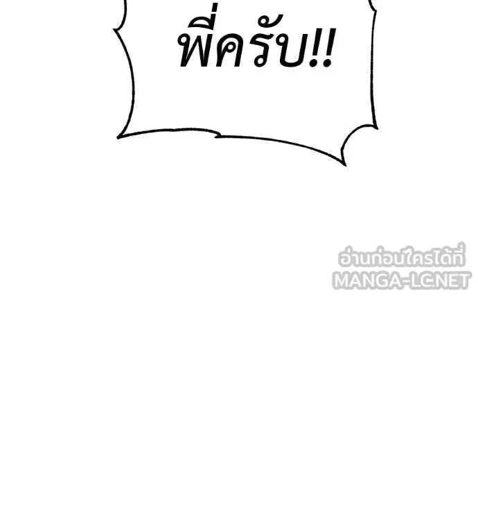 เรียกฉันว่าพระเจ้า ตอนที่ 85 รูปที่ 140