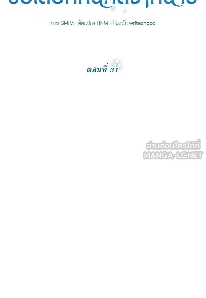 สาวใช้อย่างฉัน ขอเลือกหันหลังให้นาย ตอนที่ 31 รูปที่ 15