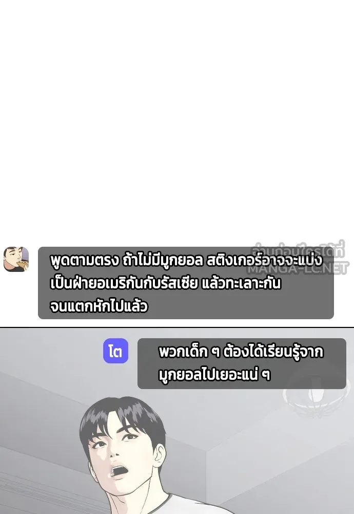 หมาหัวเน่าเก๋าเกินไป ตอนที่ 68 รูปที่ 198