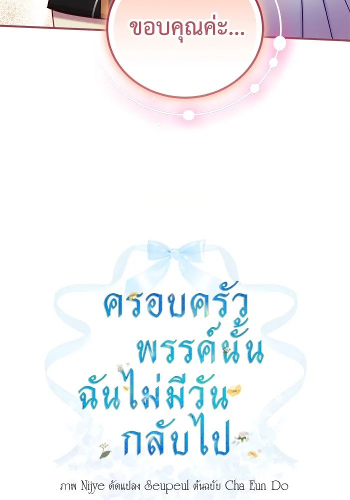 ครอบครัวพรรค์นั้น ฉันไม่มีวันกลับไป ตอนที่ 10 รูปที่ 25