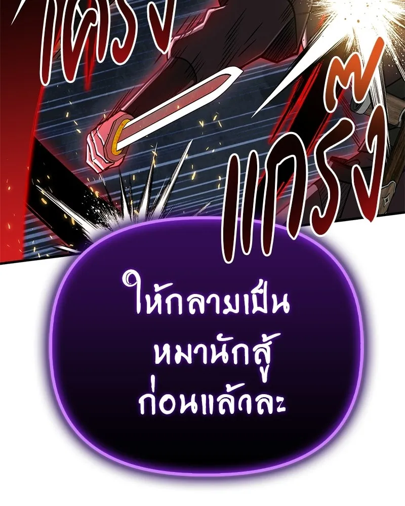 สุดยอดเทรนเนอร์แห่งยุทธภพ ตอนที่ 86 พวกเจ้าเป็นใครกันแน่ รูปที่ 175